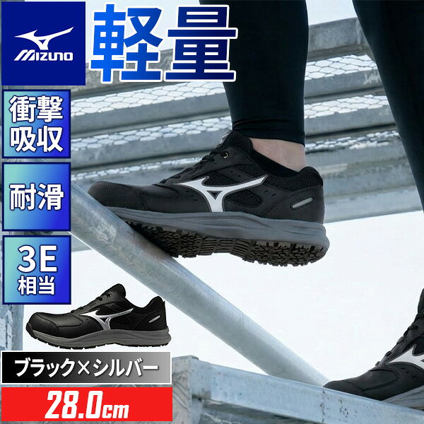 楽天市場】ミズノ 安全 靴28cmの通販