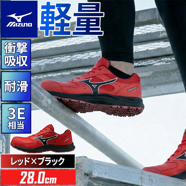 楽天市場】ミズノ 安全 靴28cmの通販