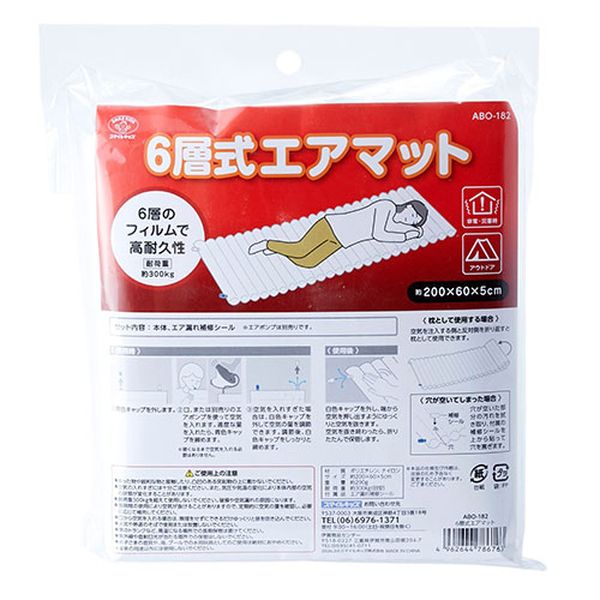 【商品説明】コンパクトに折り畳めて保管できるエアマットです。本体のフィルムが6層になっており、耐久性が高くなっております。吸気弁と排気弁を備えているのでエアポンプを使えば簡単に膨らませることができ、排気弁を使って厚みの調整や、空気を抜いて保管する際も容易になります。防災用としては、災害時に体育館などへ避難した場合、硬くて冷たい板の間で睡眠を取ることになります。その際、床からの冷気で体力を奪われ、睡眠時に低体温症に陥ってしまうなどの危険があります。このエアマットを使う事で体と床の間に空気の層を作ることが出来、冷たい床に体温を奪われにくくすることが出来ます。アルミシート、ブランケット、毛布などと一緒にご活用ください。防災用以外でも車中泊、アウトドアなどで使うことで睡眠の質を上げることができます。【特徴】●耐荷重性能：約300kgF●穴が開いたときに使える補修シール付属●アウトドア用マットの断熱力測定結果：R値=2.2 (ASTM F3340-18) 3シーズン対応(春・夏・秋 適応環境0〜15℃目安)※氷点下環境で使用する際は段ボールを下に敷く等してご使用ください●材質：ポリエチレン・ナイロン●商品サイズ：約W2000×D600×H50mm●商品重量：約290g●付属品：エア漏れ補修シール●パッケージ形態：ポリ袋●パッケージサイズ：約W200×D50×H230mm●パッケージ重量：約313g●生産国：中国類似商品はこちら直送・代引不可 スマイルキッズ 宿泊セット A3,094円直送・代引不可 スマイルキッズ 組立式簡易トイ3,588円旭電機化成 スマイルキッズ ABO-1906 847円旭電機化成 スマイルキッズ ABO-04 アル543円旭電機化成 スマイルキッズ ABO-03 ボウ553円直送・代引不可 スマイルキッズ 組み立て式簡6,026円直送・代引不可 スマイルキッズ 抗菌消臭 組立3,287円直送・代引不可 スマイルキッズ ミミ付家具転4,058円直送・代引不可 スマイルキッズ アルミポンチ4,588円直送・代引不可 スマイルキッズ 抗菌消臭 組立3,094円直送・代引不可 スマイルキッズ 車載用防災セッ7,057円直送・代引不可 スマイルキッズ 防炎非常持出袋2,997円