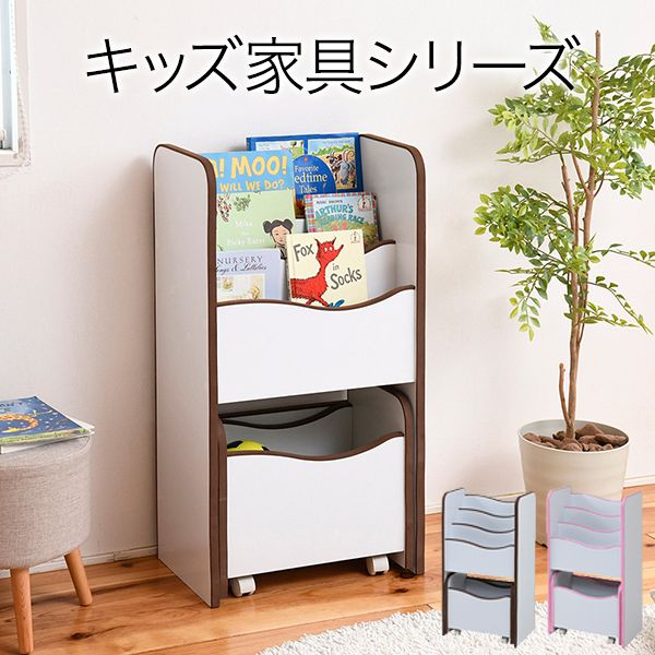 (LINEクーポン有)JKプラン FES-0002-WHBR 直送 代引不可・他メーカー同梱不可 キッズシリーズ 絵本&おもちゃラック FES0002WHBR ソフトエッジで安全なキッズ 絵本棚 3段 おもちゃ絵本ラック 幅48 奥行29 高さ90 えほ [2]