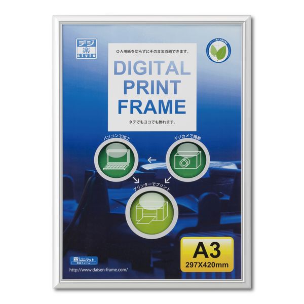 大仙 C170-48800 OA額 デジタルプリントフレーム OPP袋入り A3 C17048800 シルバー アルミ製