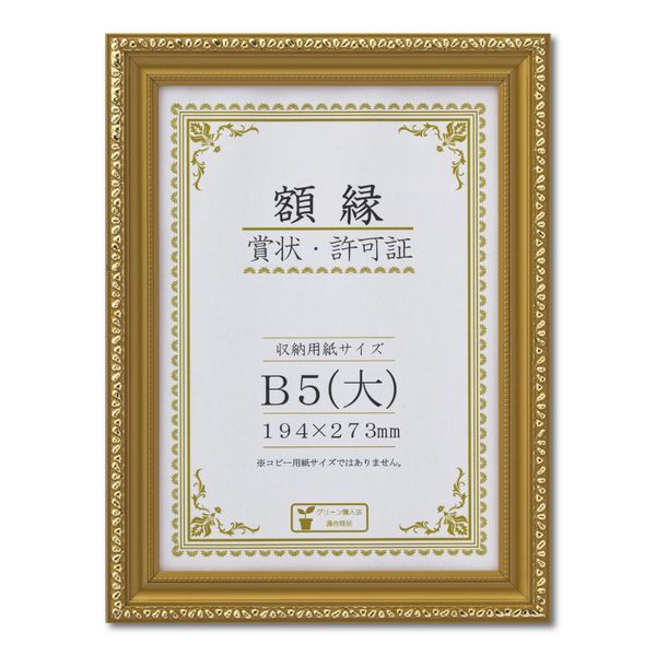 (LINEクーポン有)大仙 J045-C1600 賞状額 金消−R 箱入 B5【大】 J045C1600 賞状額金消