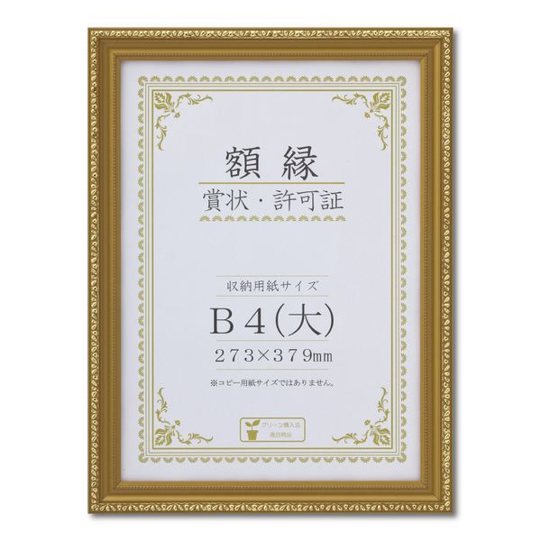 【11/25限定!抽選で最大100%ポイントバック】大仙 J760-C2900 賞状額 金消【木製】 箱入 B4【大】 J760C2900