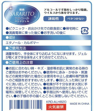 アルコールハンドジェル 500ml SARARITO サラリト RS-L1221 エタノール 75％ ハンドジェル アルコール除菌 速乾性 べたつかない ウイルス対策 予防 手洗い アルコールジェル ポンプ式 販売元:日本 RSL1221