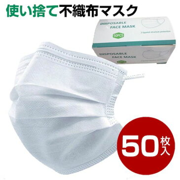 【予約受付中】【5月上旬以降入荷予定】マスク 箱 50枚 白色 使い捨て 不織布 ウィルス対策 ますく レギュラーサイズ　ウイルス 防塵 花粉 飛沫感染 対策 プリーツマスク 男女兼用 3層構造 高密度フィルター 国内発送