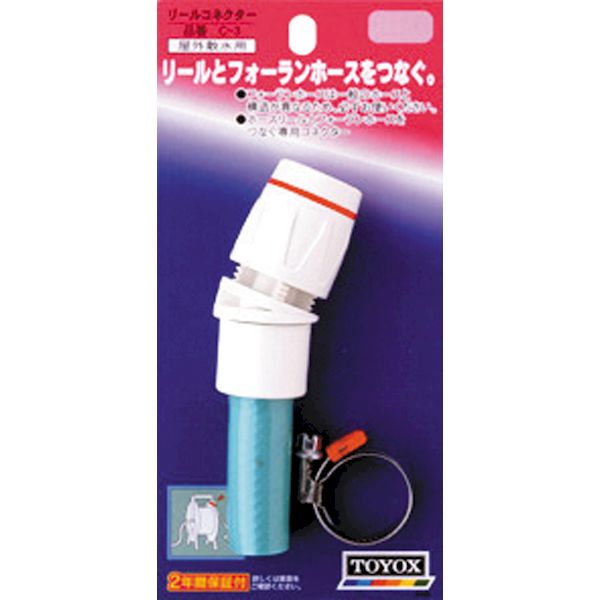 (LINEクーポン有)トヨックス TOYOX C-3 リールコネクター C3