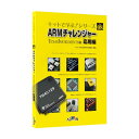 アドウィン ADWIN AKE-1704T キットで学ぶ!シリーズNo.8 ARMチャレンジャー応用編 テキスト【※キット別売】 AKE1704T