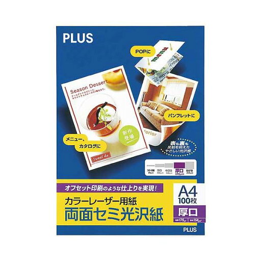 プラス 4977564337896 56280 カラーレーザー用紙 PP−120WH−M A4 100枚 両面セミ光沢紙 厚口 プラスカラーレーザー用紙 PLUS プラス 4977564337896 56280 カラーレーザー用紙 PP−120WH−M A4 100枚 両面セミ光沢紙 厚口 プラスカラーレーザー用紙 PLUS