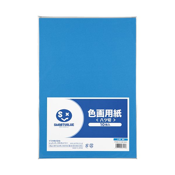 スマートバリュー P148J-10 色画用紙 8ツ切10枚 あお P148J10 ジョインテックス 工作用紙 SV
