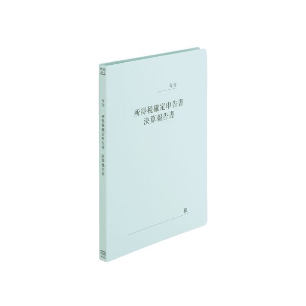 2147345291392 プラス 既製印刷フラットファイル 確定申告書 10冊 NO．021HA