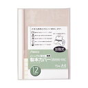 4522966173087 アスカ 製本カバー BH308 12mm 白 5冊 ホワイト 製本機専用製本カバー アスミックス BH-308 A4 パーソナル製本機専用