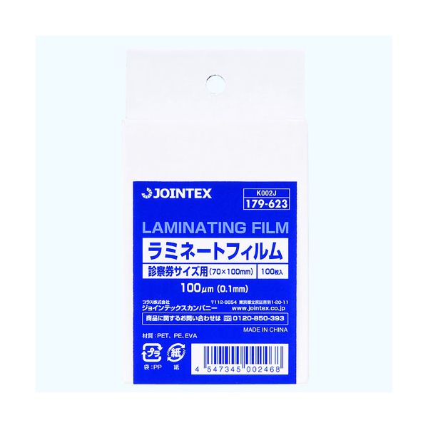 【商品説明】100枚入のパウチラミネートフィルムです。●ラミネートフィルム●ホット●規格：診察券●サイズ：縦70×横100mm●厚：100μm●●材質：PET・EVA●JOINTEXオリジナルパウチラミネート フィルム類似商品はこちら直送・代引不可　 ジョインテックス ラミネート68,930円4522966179119 アスカ ラミネート507円4547345011323 ジョインテックス 1,422円オーム電機 00-5392 ラミネートフィルム314円4547345002451 ジョインテックス 453円007320005 HEIKO ラミネートフィ664円4547345002475 ジョインテックス 2,986円4547345011330 ジョインテックス 2,851円4547345011347 ジョインテックス 2,268円4547345002482 ジョインテックス 4,402円オーム電機 00-5530 ラミネートフィルム163円4547345018612 ジョインテックス 465円