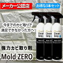 【即納在庫品】MZ01 MZ001全榮 強力カビ取り除菌剤 Mold ZERO 500ml 3本セット モールドゼロ かける・待つ・流すだけ カビとり 壁 除去...
