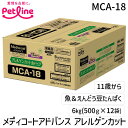 【即納在庫品】ペットライン MCA-18 メディコートアドバンス アレルゲンカット 魚&えんどう豆たんぱく 11歳から 6kg 500g×12 MCA18