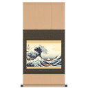 【10日抽選で100%ポイント還元+最大600円クーポン】K9074-3 北斎 富嶽三十六景 浮世絵掛軸 3種 神奈川沖浪裏 K90743