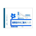 【ポイント2倍】4976075530826 日本法令 法令様式 庶務 8－1N シヨム 8－1N 書類送付のご案内 庶務8-1N ノーカーボン B6ヨコ型 2枚複写 CMLF-1453855