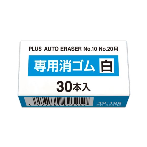 4977564693459 プラス 電動字消器用替ゴム 白ゴム30本入 ER－020R2 PLUS 40-105 専用消しゴム 替ゴム白 電動字消器専用消しゴム 便利な白ゴムタイプ