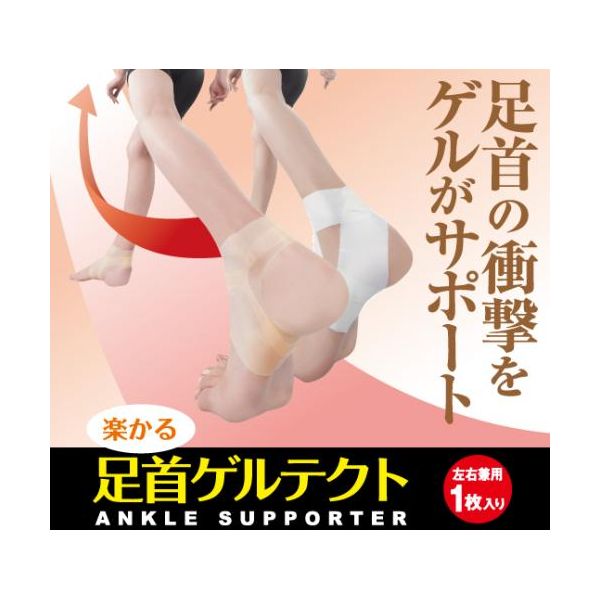 4562226251599 楽かる 足首ゲルテクト2枚組【キャンセル不可】