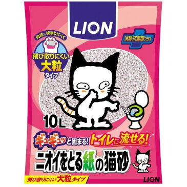 【ポイント2倍】4903351004429 【5個入】ニオイをとる紙の猫砂10L【キャンセル不可】 LION ライオン ライオン商事 ペット ねこ ニオイをとる砂 流せる 消臭 大粒 ライオンLION