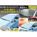 4942430012511 【19個入】カーフロントカバー FIN−780【キャンセル不可】 凍結 温度 高温 保護 凍結防止 フロントガラス用カバ...