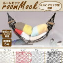4511546096168 【10個入】 ルームモック ブラック HMS-BK【キャンセル不可】