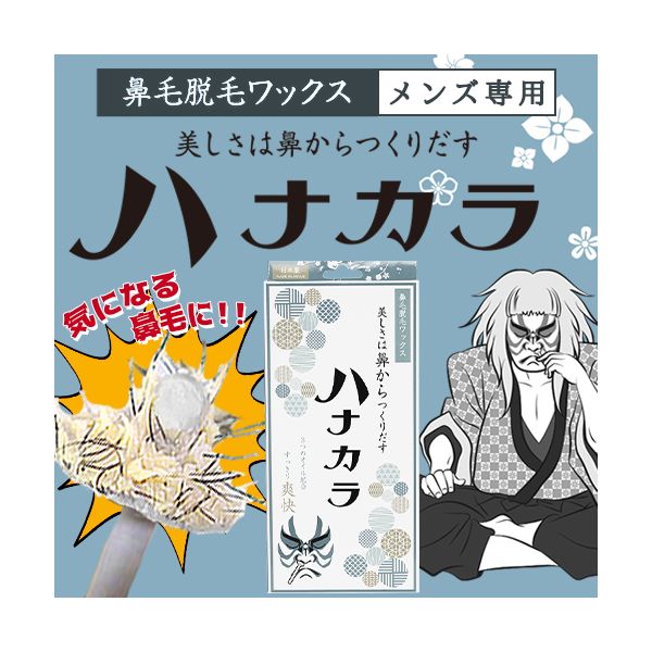 4589890570023 ハナカラ 鼻毛脱毛ワックス ホームケアセット 6回分 男性用【キャンセル不可】 メンズ 6回分ハナカラ hanakara 6回分ノ..