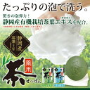 4989409634350 薬用茶せっけん しっとり 1063435【キャンセル不可】 1063435洗顔料 クレンジング カミソリ負け お茶せっけん キメ細かな泡 しっとり感 皮膚の洗浄