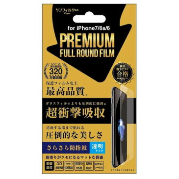 【ポイント2倍】4982416625182 【7個入】 iPhone7s フルラウンド衝撃自己吸収 透明さらさら防指紋 iP7−FAB【キャンセル不可】