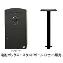 ボウクス BOWCS BRIZEBOX LARGE-POLE-SETブラック(BLACK) 直送 代引不可 他メーカー同梱不可 宅配BOX＆スタンドポールセット 戸建用 宅配ボックス ブライズボックス ラージ 本体＋ポールセット品 ポスト 配達ボックス 配達BOX