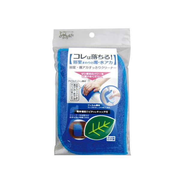 こちらの商品は、ご注文後納期確定まで約8日かかります。【商品説明】本体/ポリエステル、ナイロン、ポリウレタンフォームフック/ポリプロピレン本体:1個　フック:1個製造国:日本製造販売元:株式会社創和別欄に記載●浴室まわりの湯あか・水アカ等を落とすクリーナーです。●汚れに応じて使い分けるフィルム面とパイルメッシュ面の2ウェイ構造です。●フィルム素材面:マイクロファイバーとポリエステルの2種類の素材が編み込まれている為、強力なカキ取り効果があり、カビ・シミ等のコびりついたガンコな汚れを落とします。●パイルメッシュ素材面:パイルメッシュ面は湯あか・水あかなどの軽類似商品はこちら4944201015189 浴槽湯アカすっき32,643円4903339115017 ウルトラハードク31,252円4944201202763 抗菌スマホ入れク81,609円4903367004505 スーパーバスクリ5,164円4903367001771 ロケット マイバ3,490円4902111535647 ジフ バスクリー5,436円4903367090072 ロケット マイバ2,504円4944201014847 油膜すっきりミト39,930円4944201014861 油膜すっきりミト39,930円4944201014830 油膜すっきりミト39,930円4944201014854 油膜すっきりミト39,930円4903339414813 ウルトラハードク13,741円