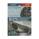 こちらの商品は、ご注文後納期確定まで約8日かかります。【商品説明】原材料・成分:ポリウレタン、不織布、接着シート、裏紙●新しい靴(革靴、フラットな靴底)に最適なスベリ止めステッカーです。●摩耗に強く、靴底のすり減りを防ぎます類似商品はこちら4971671893962 ノンスリップステッ447円4971671893931 ノンスリップステッ620円4971671893955 ノンスリップステッ620円4971671175143 スポーツアーチイン1,189円4971671171947 コロンブス ヘルシ895円4971671541962 コロンブス スポー910円4971671949744 抗菌キーパー女性 1,252円4971671175167 スポーツアーチイン1,200円4971671901780 ビジネスウォーカー919円4971671949171 マイフィットインソ974円4971671946958 コロンブス ヘルシ895円4971671900837 コロンブス スポー910円