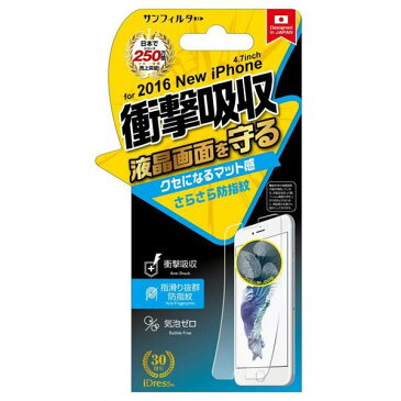 4982416623195 【9個入】 iPhone7超衝撃吸収 さらさら防指紋 iP7−ASB【キャンセル不可】