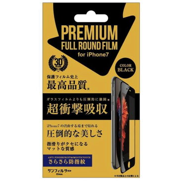 4982416623751 【6個入】 iPhone7対応 フルラウンドフィルム衝撃自己吸収さらさら防指紋 ブラック iP7−FABBK【キャンセル不可】