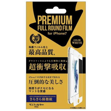 4982416623768 【6個入】 iPhone7対応 フルラウンドフィルム衝撃自己吸収さらさら防指紋 ホワイト iP7−FABWH【キャンセル不可】