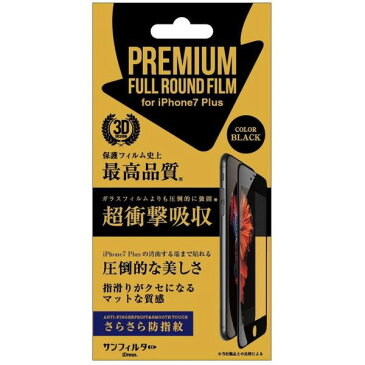 4982416623799 【5個入】 iPhone7Plus対応 フルラウンドフィルム衝撃自己吸収さらさら防指紋 ブラック iP7PFABBK【キャンセル不可】