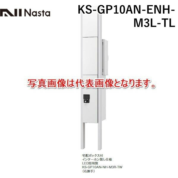 ڸĿ1ġۥʥ NASTA KS-GP10AN-ENH-M3L-TL ľ Բġ¾᡼ƱԲ ˥å ݥȡBOX 饤ȥ졼  󥿡ۥ̵͡ۥܥå LED  KSGP10ANENHM3LTL