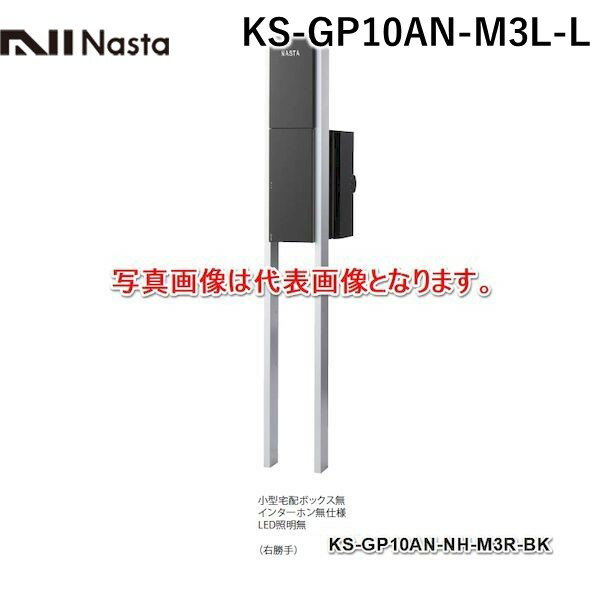 ڸĿ1ġۥʥ NASTA KS-GP10AN-M3L-L ľ Բġ¾᡼ƱԲ ˥å ݥȤΤߥ 饤ȥ졼  󥿡ۥջ͡ۥܥåʤ LED ̵ KSGP10ANM3LL