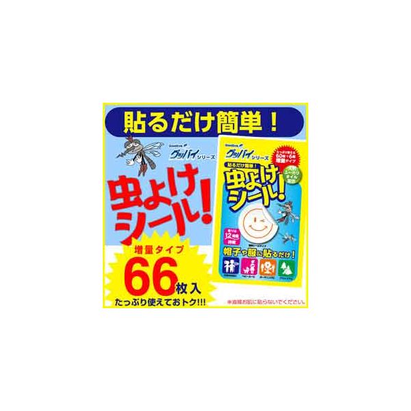 4560182825854 【10個入】虫よけシール たっぷり60枚＋6枚増量タイプ 35584【キャンセル不可】 グッバイシリーズ ハーブ アロマGoodbye repellent ディート不使用