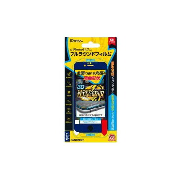 【ポイント2倍】4982416622174 【6個入】 iPhone6対応 衝撃自己吸収フルラウンドフィルム さらさら防指紋ネイビー 35041【キャンセル不可】