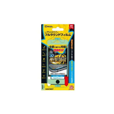 【ポイント2倍】4982416622181 【6個入】 iPhone6対応 衝撃自己吸収フルラウンドフィルム さらさら防指紋ミント 35048【キャンセル不可】
