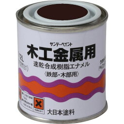 サンデーペイント 4906754004294 木工金属用 チョコレート 80M 80ml SP木工 12L sundaypaint 日用品