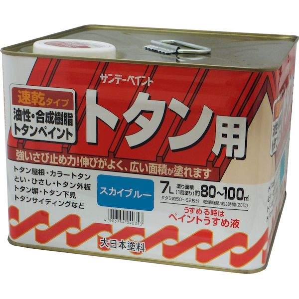 サンデーペイント 4906754040353 油性トタン用塗料 スカイブルー 7L 油性トタン用...