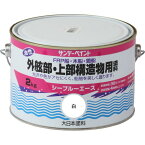 サンデーペイント 4906754043811 シーブルエース油性外舷部・上部構造物用塗料 白 2K 2kg シーブルーエース油性上構塗料 SPシーブルーAジヨウコウ シロ sundaypaint