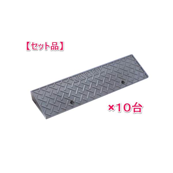 信栄物産06-6779-9223【商品説明】●特徴：特殊プラスチック製の段差スロープで、通行が静かでスムーズ、車両の乗り入れやベビーカーや車椅子の通行もラクに行えます。丈夫で手軽な特殊プラスチック製で、鉄板のような音がしません。付属のボルトで横連結が可能です。●用途：段差プレート　段差スロープ　段差ステップ　段差解消　●形式：本体●サイズH×W×L(L)（mm）：45×150×600●質量（kg）：1●材質1：高圧ポリエチレン●色：グレー●耐荷重（t）：8t●注意：※雨・雪の日は表面が滑りやすくなるのでご注意ください。交通量の多い場所・坂道の途中・水が多量に発生する場所等での使用は避けてください。●1セット/10枚入段差プレート　段差解消　歩道　駐車場　段差補助プレート　段差用スロープ　樹脂製段差スロープ　段差スロープ　車庫段差解消　駐車場スロープ段差ステップ類似商品はこちら信栄物産 J-G5 ジョイステップ 段差スロー2,431円信栄物産 J-G10 ジョイステップ 段差スロ12,970円信栄物産 J-G5 ジョイステップ 段差スロー10,962円信栄物産 J-G10 ジョイステップ 段差スロ2,913円信栄物産 J-G10 ジョイステップ 段差スロ26,288円信栄物産 J-G15 ジョイステップ 段差スロ41,334円信栄物産 J-G15 ジョイステップ 段差スロ21,047円信栄物産 J-G15 ジョイステップ 段差スロ5,126円信栄物産 J-G6 ジョイステップ 段差スロー1,604円信栄物産 J-G6 ジョイステップ 段差スロー3,085円信栄物産 J-G11 ジョイステップ 段差スロ2,123円信栄物産 J-G16 ジョイステップ 段差スロ2,814円