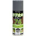 サンデーペイント 4906754284023 74さび止めスプレー ダークグレー 300ml 塗装用具
