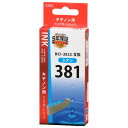 オーム電機 01-4340 キヤノン互換インク BCI−381C シアン×1 INK−C381B−C 014340 染料シアン(2)