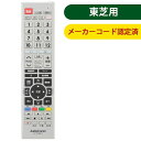 オーム電機 03-5912 メーカー専用テレビリモコン 東芝 レグザ用 AV－R340N－T 035912 AudioComm 東芝レグザ専用テレビリモコン