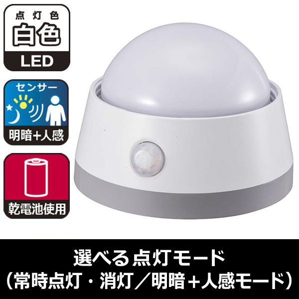 オーム電機 NIT-BLA6JD-WN LEDセンサーライト 明暗＋人感センサー付／白色 NIT−BLA6JD−WN NITBLA6JDWN 白色LED 電池式