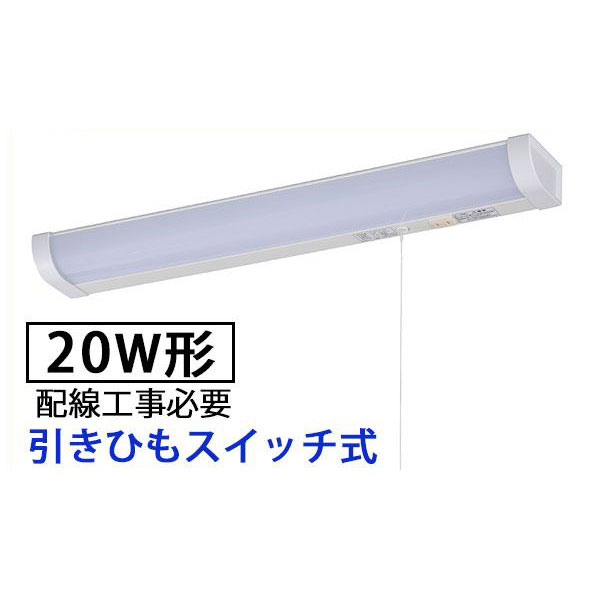 オーム電機 06-4022 LED流し元灯 20W形 引きひもスイッチ式 配線工事必要 LT－NKL14D－HC 064022 昼光色 20形