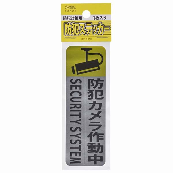 オーム電機0120-963-006【商品説明】特　徴●本物の防犯カメラ、ダミーカメラに併用して防犯効果を強化！仕　様■ステッカーサイズ：縦120×横40mm■1枚入り※本品設置後の防犯上の効力や結果には、一切の責任は負いかねますのでご了承ください。類似商品はこちらオーム電機 07-8288 ダミーカメラ 防犯969円オーム電機 07-8289 ダミーカメラUFO961円オーム電機 07-8302 防犯アラーム 衝撃1,278円オーム電機 07-8301 防犯アラーム 開放1,246円オーム電機 07-8303 防犯アラーム 開放1,398円オーム電機 07-8285 LEDセンサーライ386円オーム電機 07-8629 LEDアームバンド1,387円SA-02VL 防犯ステッカー VL SA021,091円ムサシトレイディング SS-005 防犯ステッ668円ムサシトレイディング SS-012 防犯ステッ699円ムサシトレイディング SS-006 防犯ステッ699円ムサシトレイディング SS-008 防犯ステッ688円